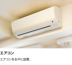 エアコン