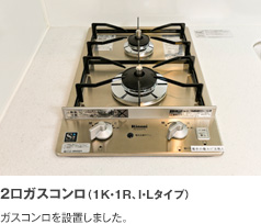 2口ガスコンロ