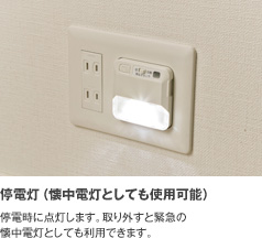 停電灯（懐中電灯としても使用可能）