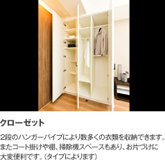クローゼット