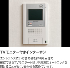 TVモニター付きインターホン