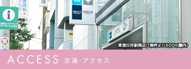 ACCESS　交通・アクセス