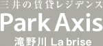 三井の賃貸レジデンス Park Axis 滝野川 La brise