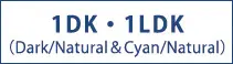 1DK・1LDK