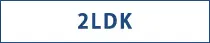 2LDK