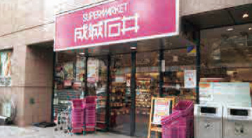 成城石井