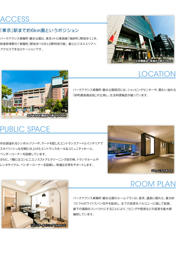 コンセプト パークアクシス東陽町 親水公園 三井の賃貸 都市型マンション パークアクシス シリーズ