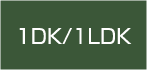 1DK/1LDK