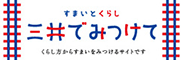 三井の住まいLOOP