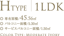 Htype 1LDK