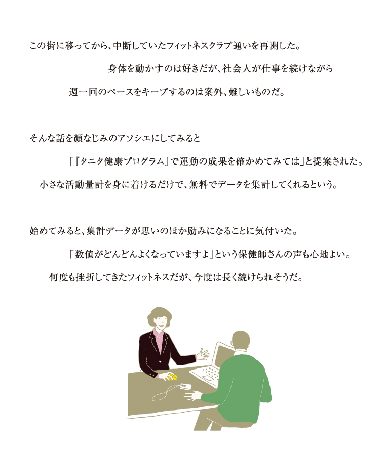 Story04 成果が見えるようになってフィットネスにも欲が出てきた 大人を楽しむ物語 公式 パークアクシス月島 マチュアスタイル 賃貸マンション