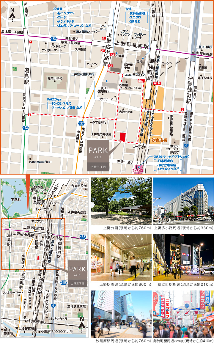 周辺環境 マップ パークアクシス上野三丁目 三井の賃貸 都市型マンション パークアクシス シリーズ