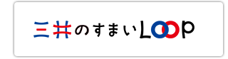 三井のすまいLOOP