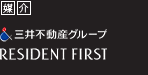 高級賃貸をはじめ不動産の賃貸のことなら三井不動産グループ　RESIDENT FIRST　レジデントファースト株式会社