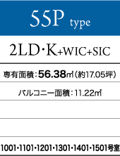 55Pタイプ 2LD・K+WIC+SIC