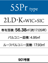 55Prタイプ 2LD・K+WIC+SIC