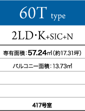 60Tタイプ 2LD・K+SIC+N