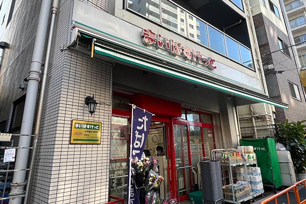 まいばすけっと  市谷薬王寺町店