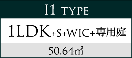 I1 type 1LDK+S+WIC+専用庭 50.64㎡