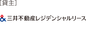 三井不動産レジデンシャルリース