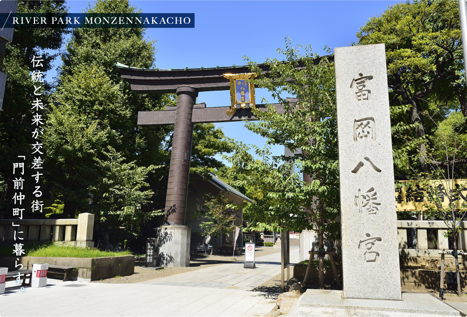 リバーパーク門前仲町