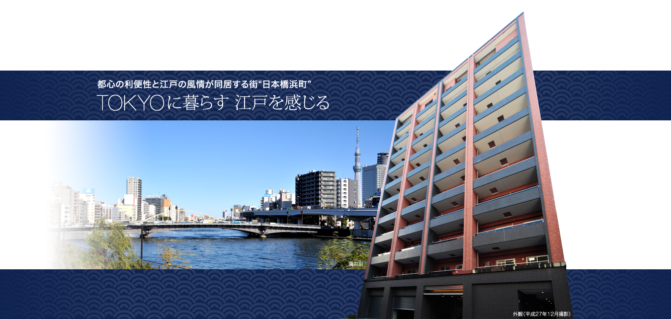 リヴィェ日本橋 riviere Nihonbashi