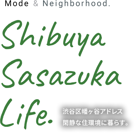 Mode & Neighborhood. Shibuya Sasazuka Life. 渋谷を暮らす、「笹塚スタイル」