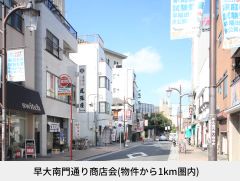 早大南門通り商店会（物件から1km圏内）