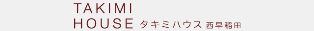 三井の賃貸レジデンス／タキミハウス西早稲田