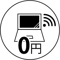 無料インターネットWi-Fi機能付