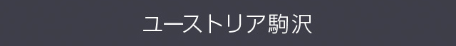 三井の賃貸レジデンス／ユーストリア駒沢