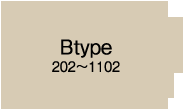 Btype 202～1102