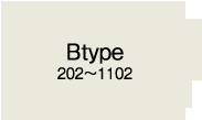 Btype 202～1102