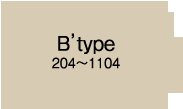 B’type 204～1104