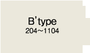 B’type 204～1104