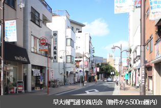 早大南門通り商店街
