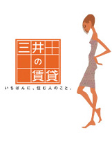 「三井の賃貸」って何?