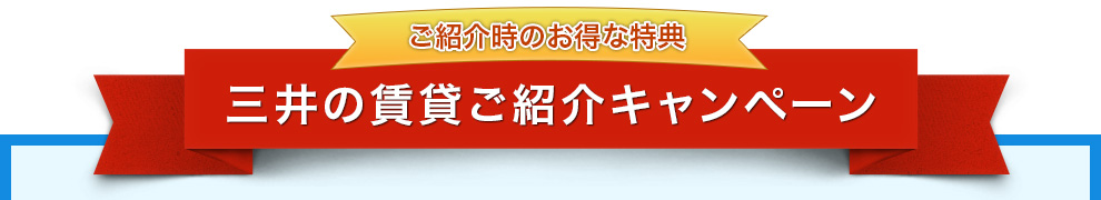 三井の賃貸 レジデントファースト